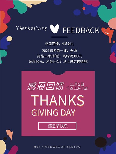 感恩节感恩回馈紫色促销海报