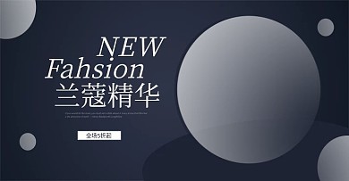 淘宝兰蔻精华液店铺全屏轮播海报psd素
