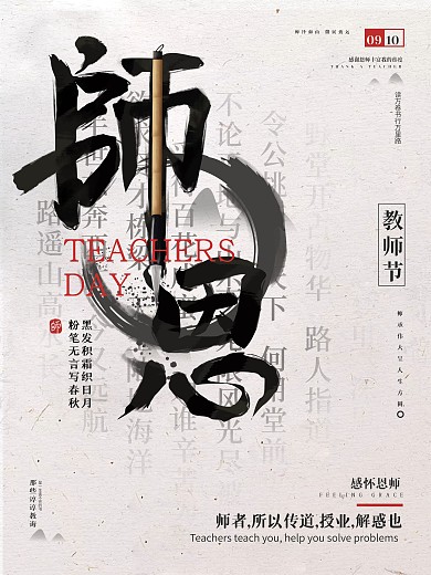 原创简约教师节节日宣传海报