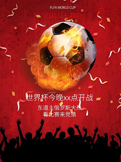 2018俄罗斯世界杯免费竞猜