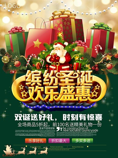 圣诞节促销大气盛惠宣传海报