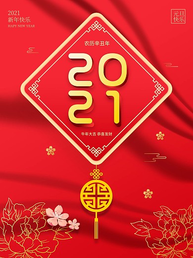 2021字体设计新年海报