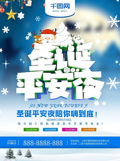 唯美时尚圣诞平安夜节日促销海报设计