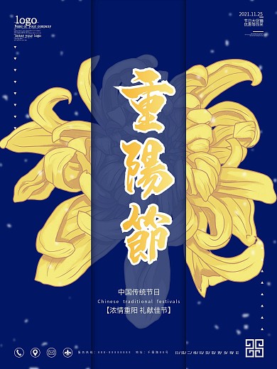 重阳节菊花节日促销海报