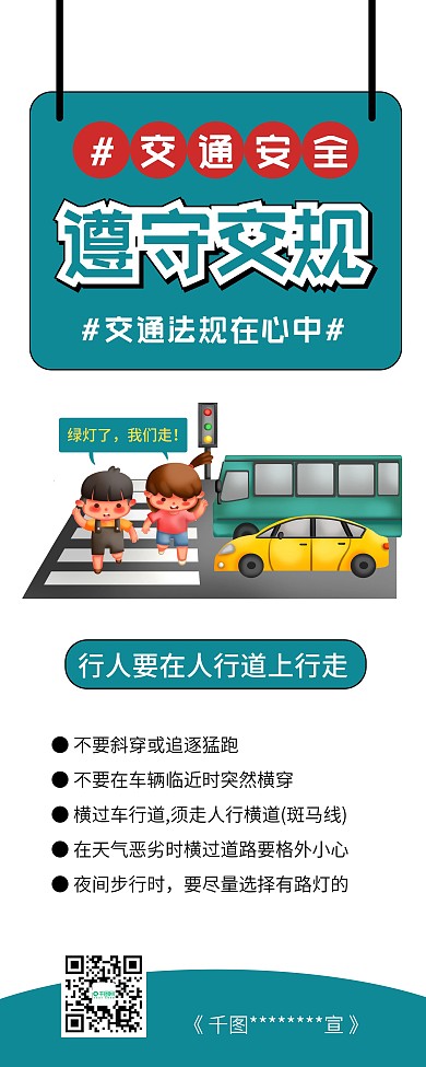 时尚简约文明出行交通安全公益X展架