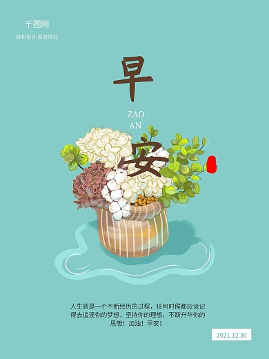 早安励志花捧简约海报