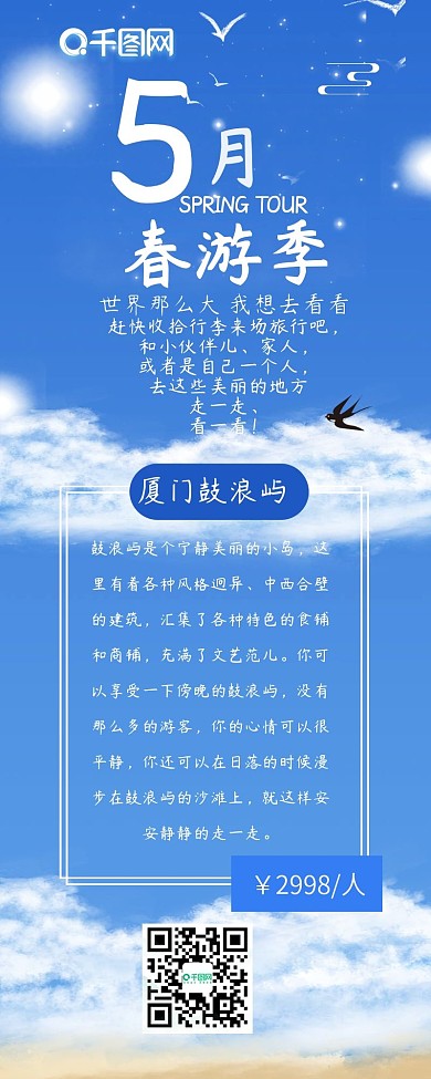 5月春游季旅行蓝色手绘清新简约信息长图