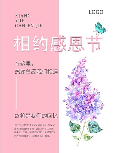 粉色简约创意手绘花朵蝴蝶感恩节海报