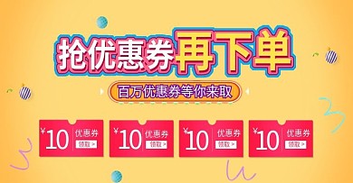 优惠券海报