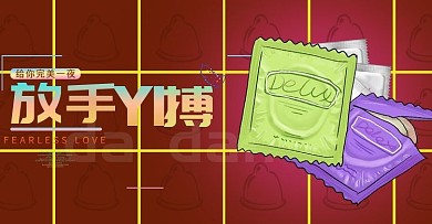 情趣banner