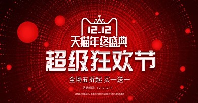 红色球体双12狂欢盛典双十二电器海报设计
