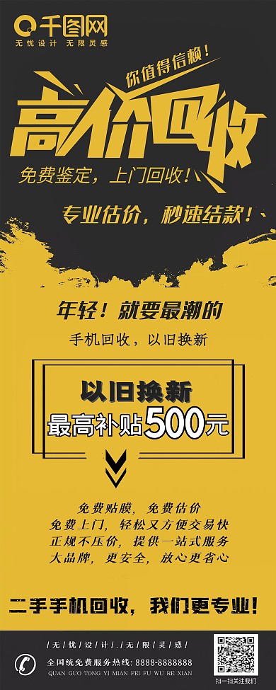 二手手机回收宣传X展架