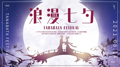 七夕情人节海报设计