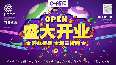 紫色C4D盛大开业折扣展板