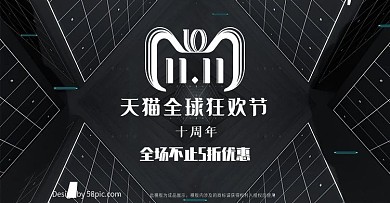 科技线条时尚潮流双十一盛典banner