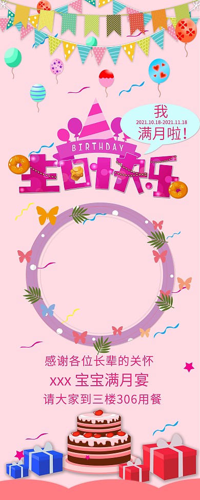 宝宝满月百岁X型展架