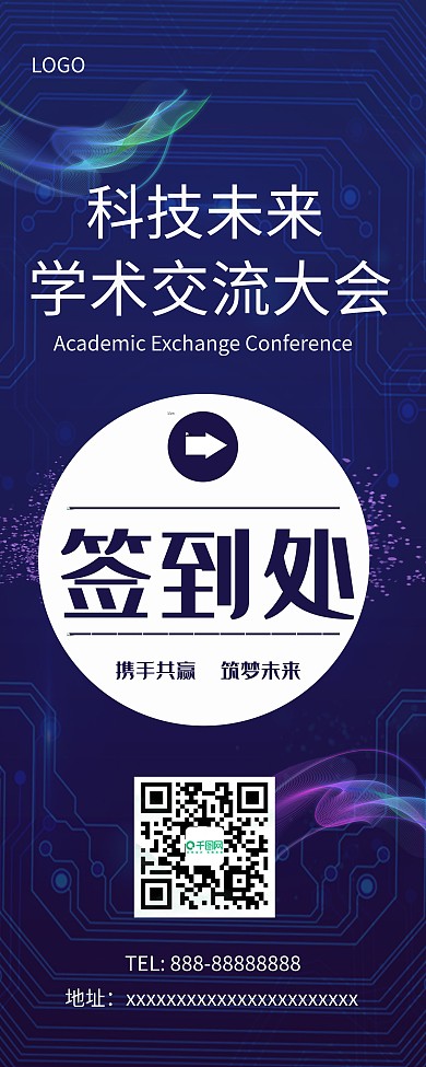 企业座谈会指引展架