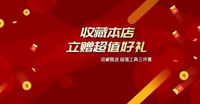 收藏有礼全屏轮播PSDampampltROWANDampampgt