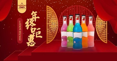 天猫超级品类日鸡尾酒首页banner