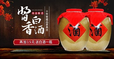 中国风白酒食品茶饮全屏海报