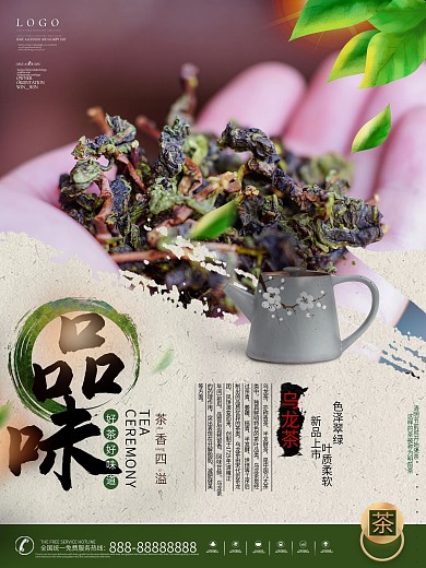 原创简约风茶叶文化介绍中式系列海报3