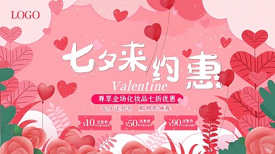 唯美七夕节日展板