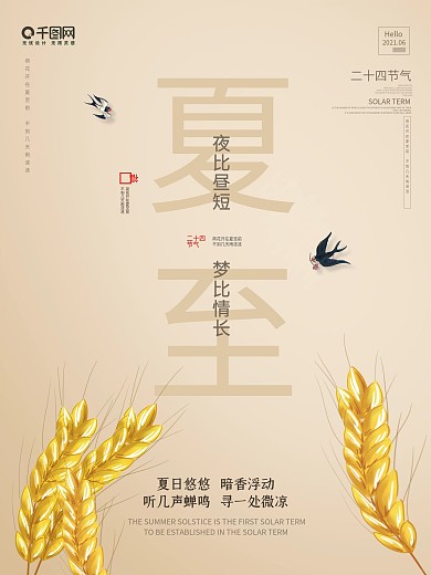 二十四节气之夏至海报简约金色小麦麦子海报