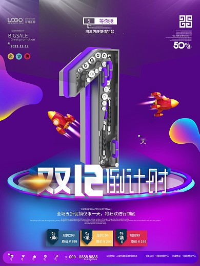 原创创意字体设计双12倒计时系列海报