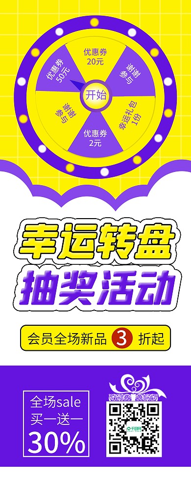 简洁大气抽奖转盘活动X展架易拉宝