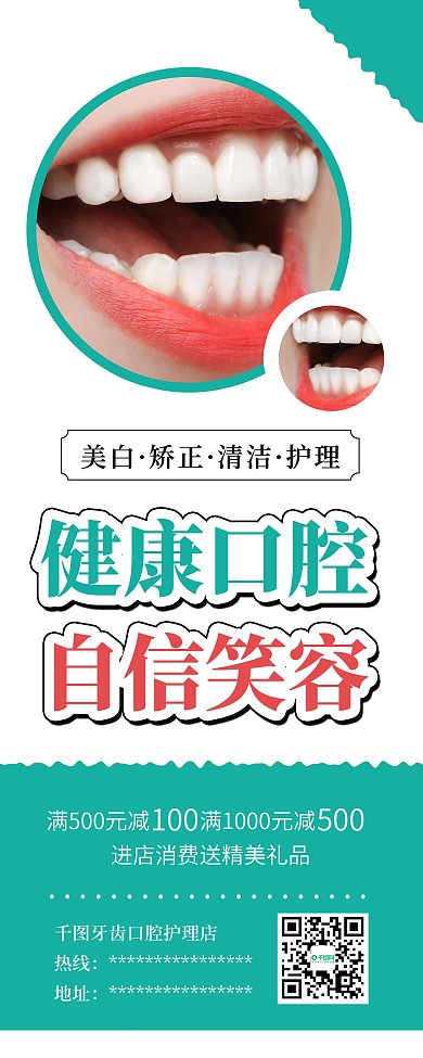 露齿笑容牙齿保健牙科诊所展架易拉宝
