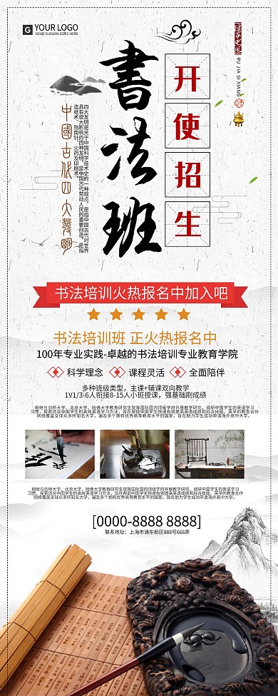 创意中国风书法培训教育展架