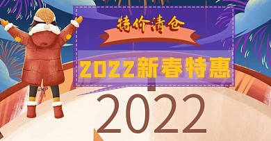 新春特价学习办公banner手绘