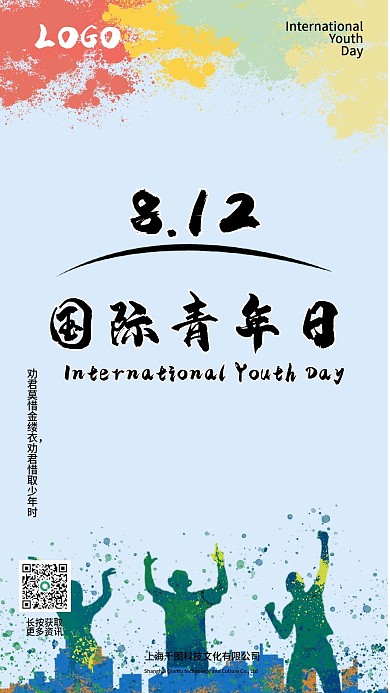 国际青年日手机活力海报