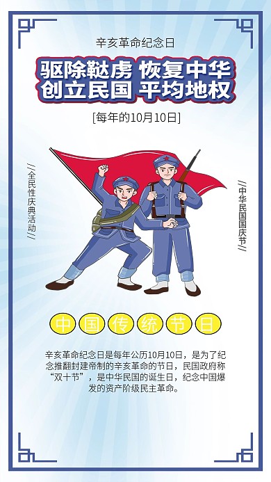 辛亥革命纪念日军人八路军插画海报素材