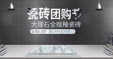 陶瓷全瓷精雕内墙砖海报