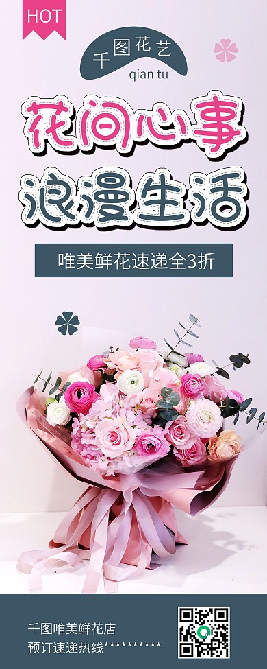 粉色玫瑰花艺花束花店促销X展架易拉宝