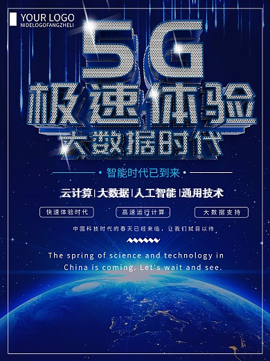 原创蓝色科技5g创意