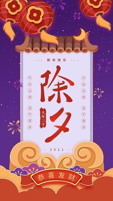 原创字体除夕紫色喜庆新年手机用图
