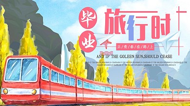 千库原创毕业季展板