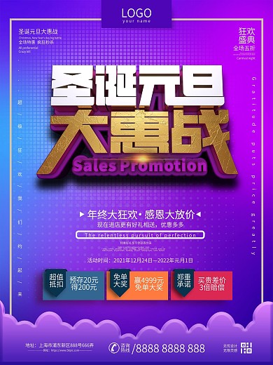 紫蓝色商场促销圣诞元旦大惠战海报