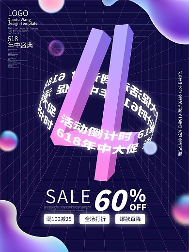 流光溢彩简约创意618购物节倒计时海报4