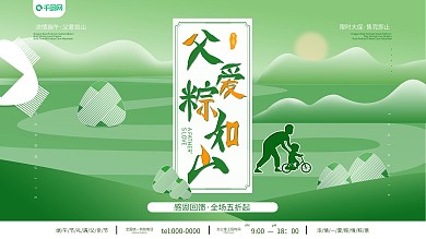 端午节遇上父亲节促销展板海报