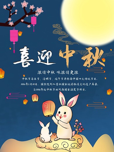 传统节日中秋创意海报