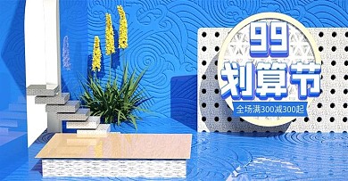 C4D99划算节聚划算banner