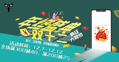 绿色电商banner双十二促销海报