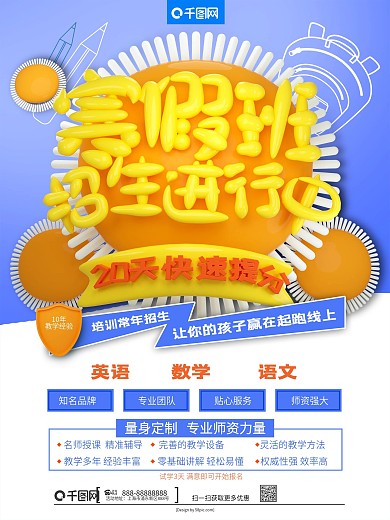 C4D寒假班招生海报