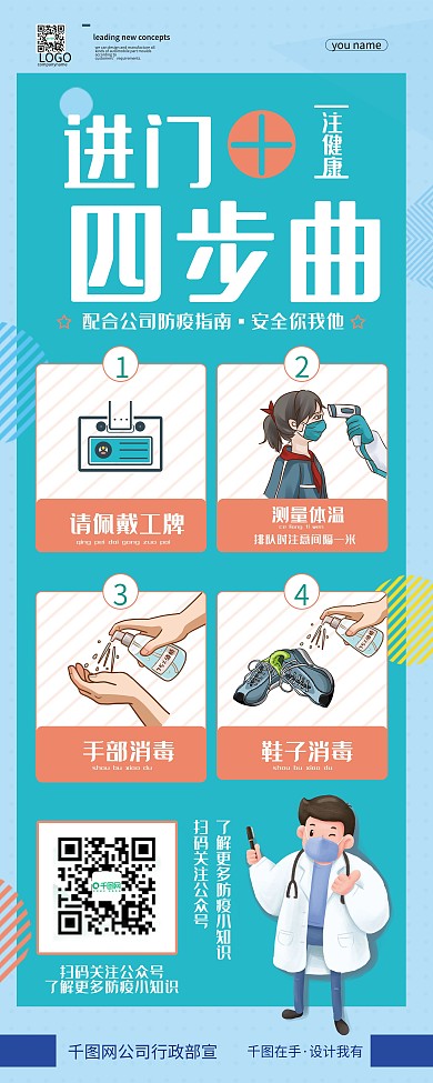 进门四部曲展架防控疫情指南展架