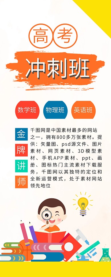 时尚简约高考冲刺教育培训招生X展架易拉宝