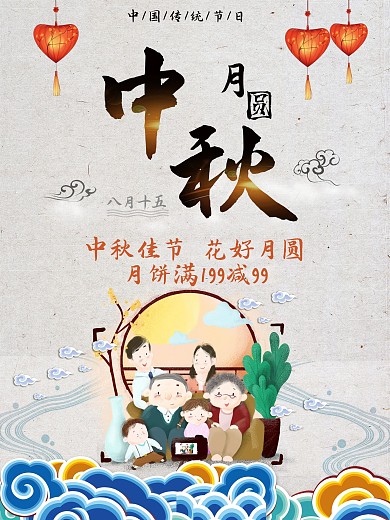简约大气传统中国风中秋月圆中秋节海报