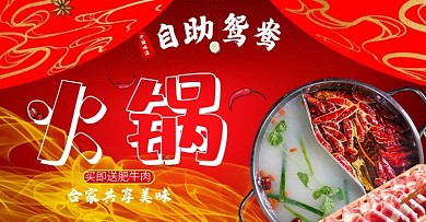精致食品火锅食材海报banner
